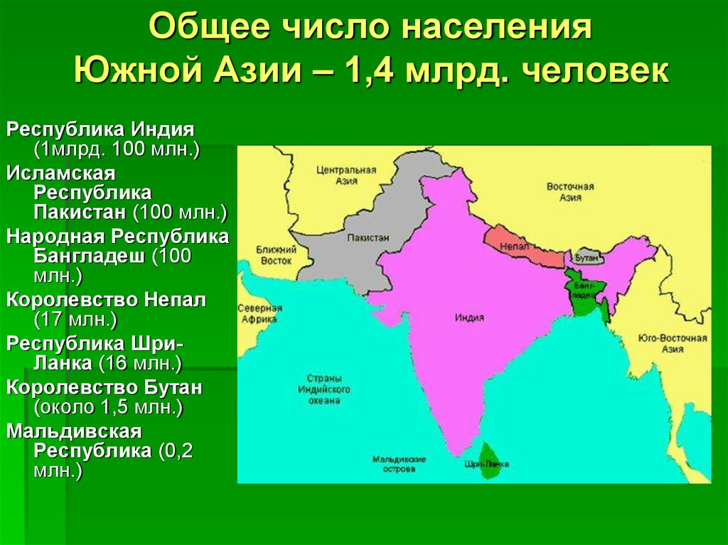 Индия название страны. Состав региона Южной Азии. Республика Индия - государство в Южной Азии,. Государства Южной Азии список. Южная Азия на карте.