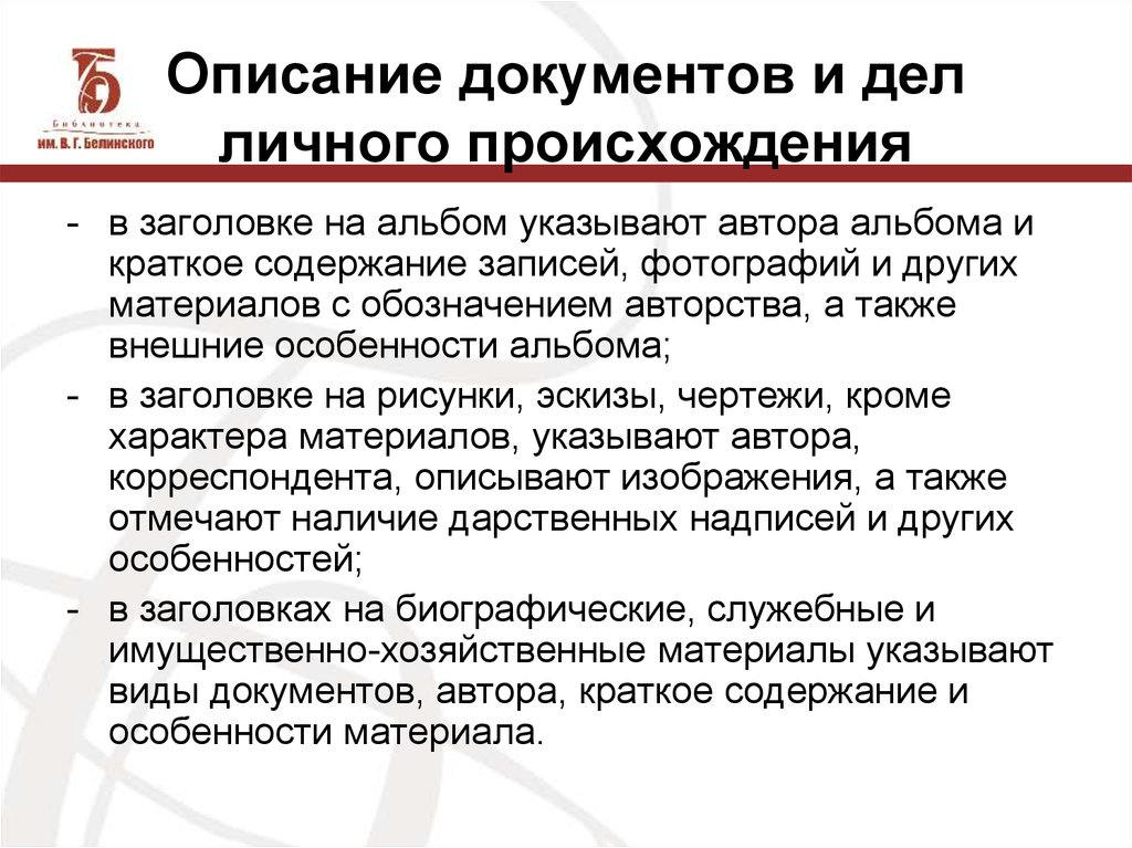 Особенности документа