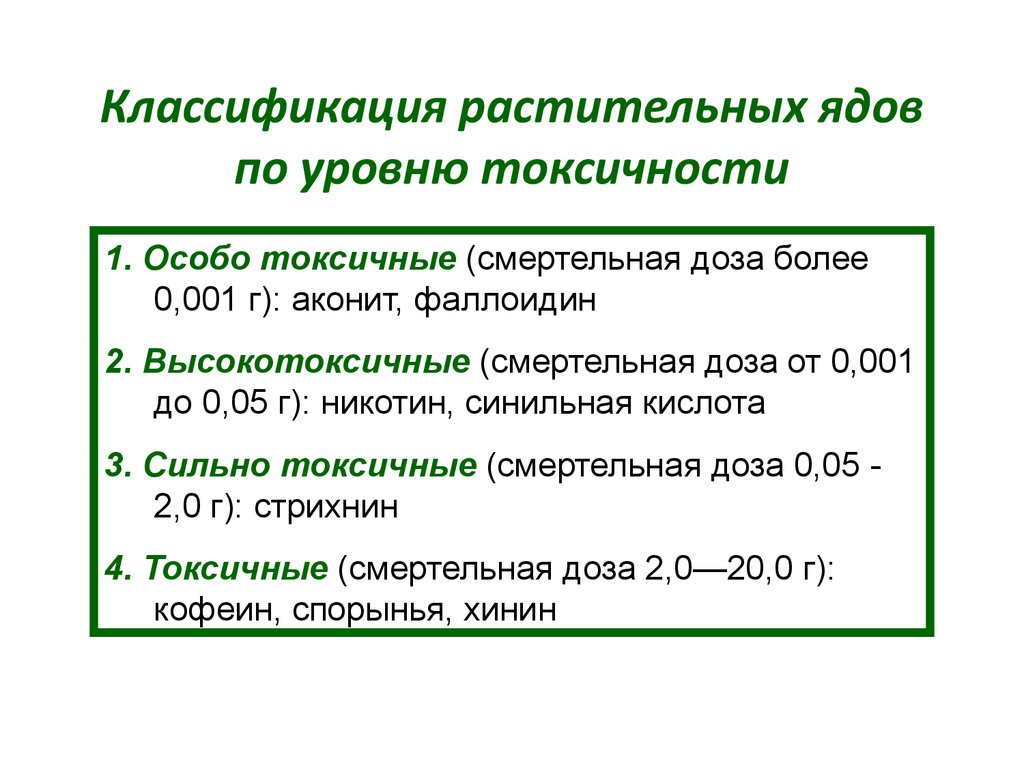 4 класс токсичности. Классификация ядов. Классификация токсических веществ по токсичности. Классификация ядовитых веществ. Классификация химических веществ по токсичности.