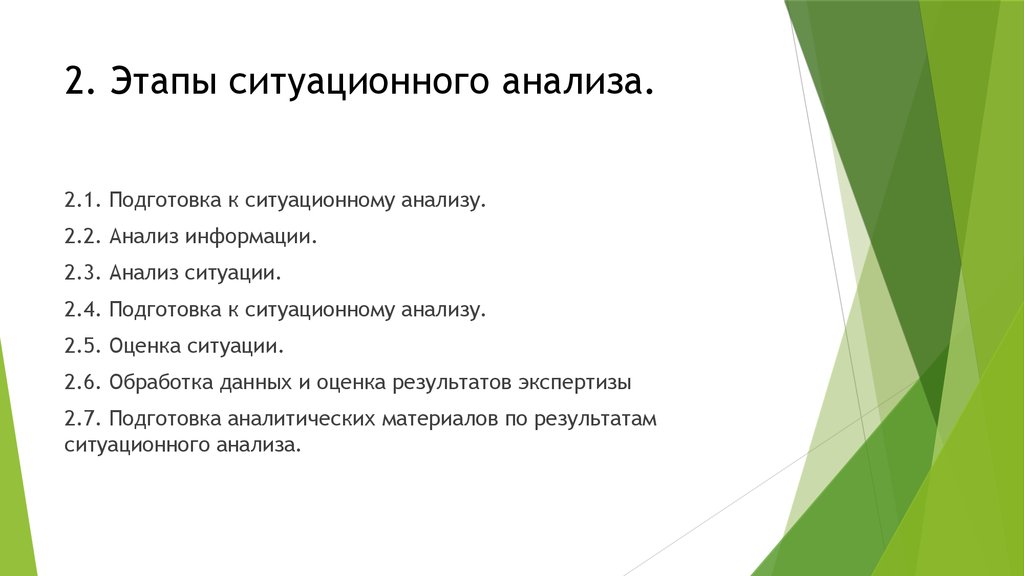 Основные этапы анализа. Ситуационный анализ. Этапы анализа ситуации. Процедуры ситуационного анализа. Этапы проведения ситуационного анализа.