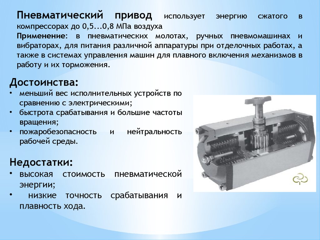 Характеристика пневмо