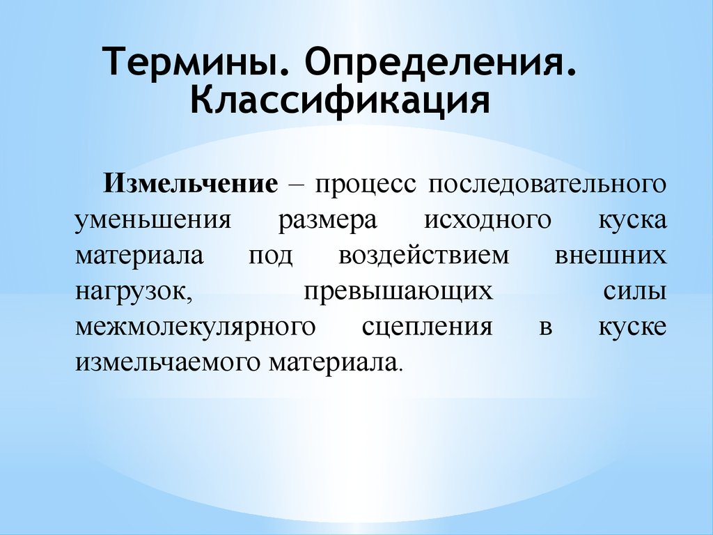 Дать понятие термина. Классификация терминов. Определение понятия классификация. Термины и определения. Терминология. Классификация терминов.