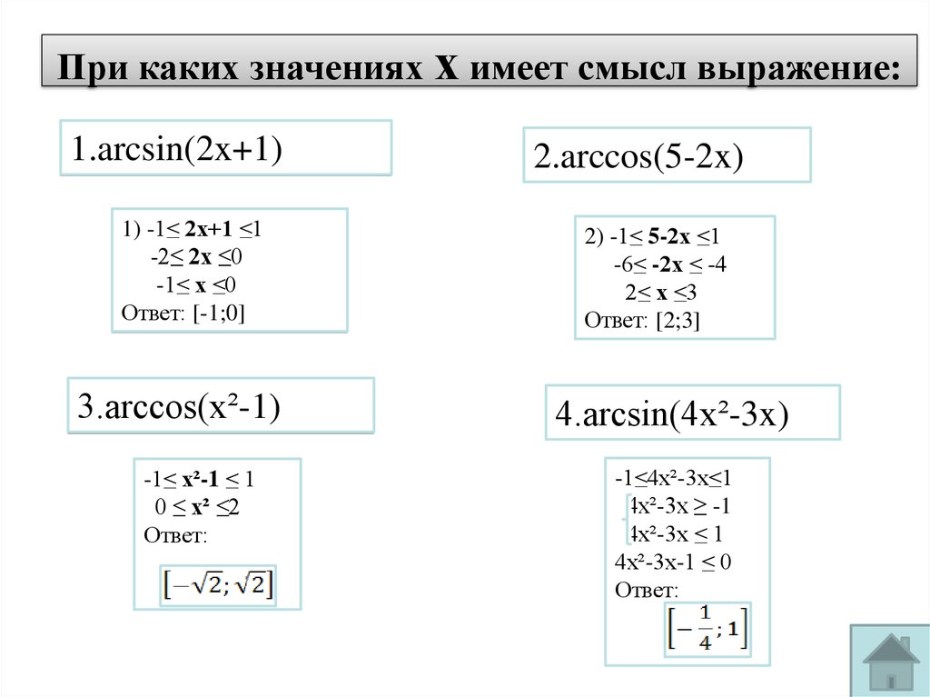 При каких значениях переменной x имеет смысл. При каких значениях x имеет смысл выражение. При каких значениях выражения имеет смысл выражения. При каких значениях х имеет смысл. При каких х имеет смысл выражение.