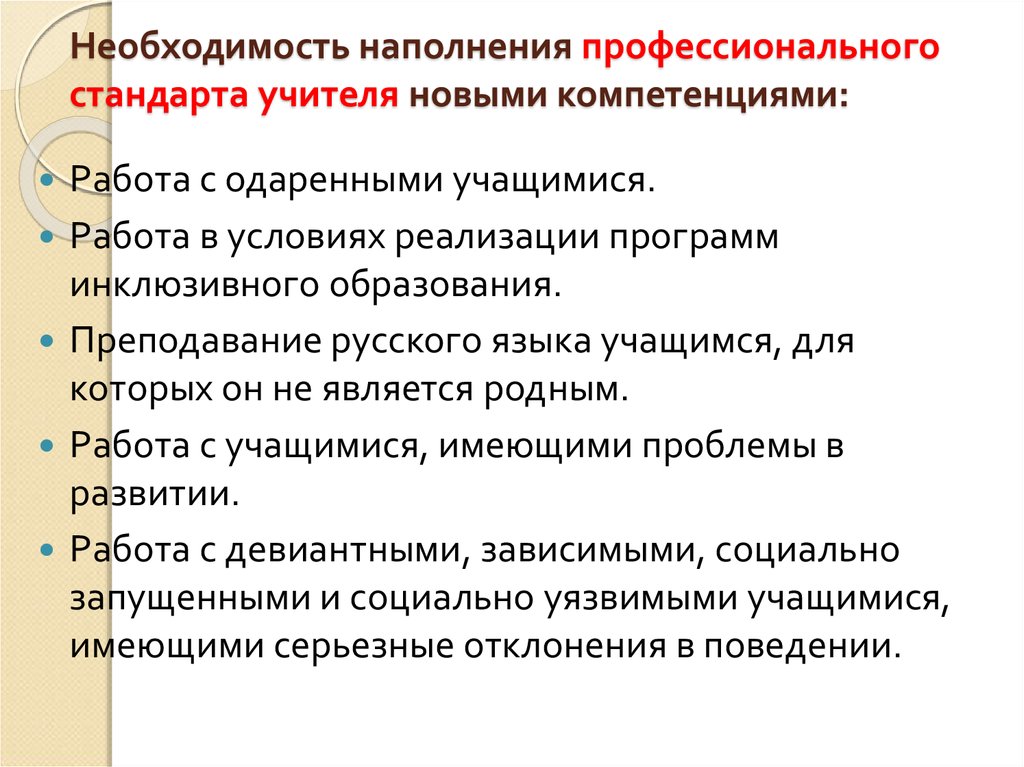 Проект концепции и содержание профессионального стандарта учителя