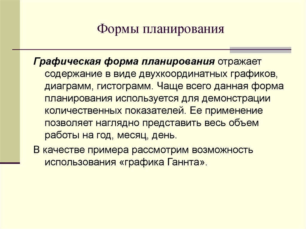 Содержание отражает. Формы планирования. Виды и формы планирования. Формы планирования и виды планов. Графическая форма планирования.