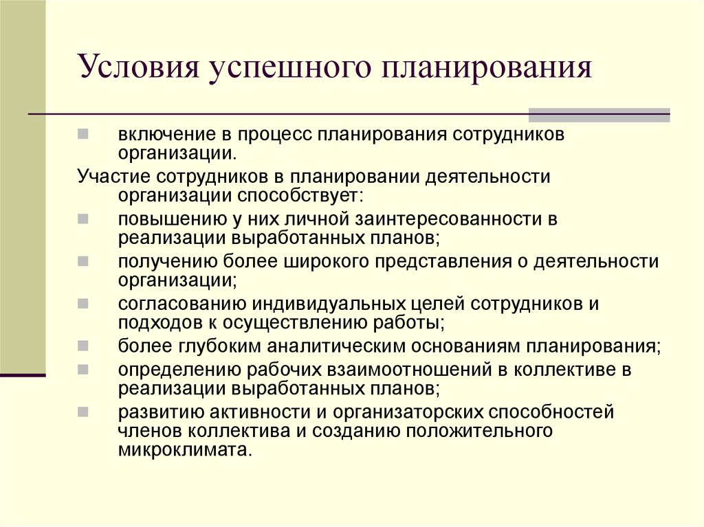 Курсовая работа: Планирование как функция управления 8