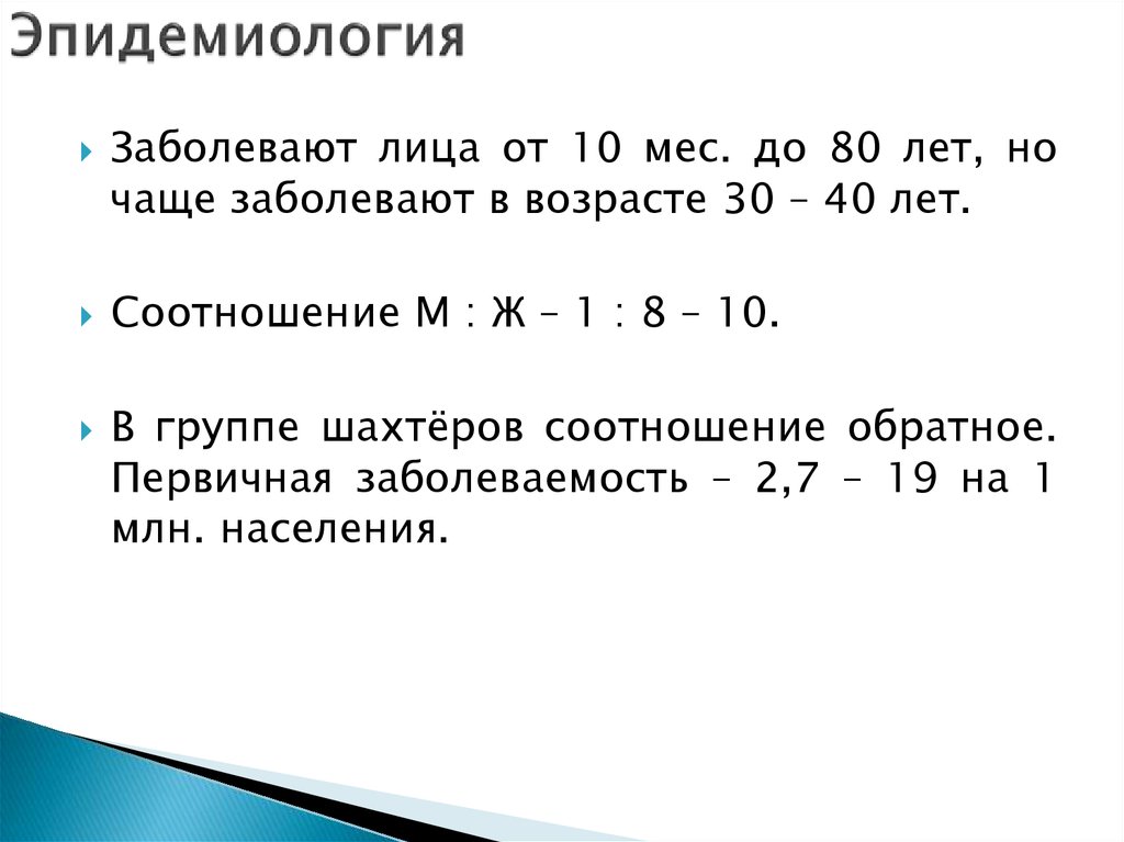 Эпидемиология