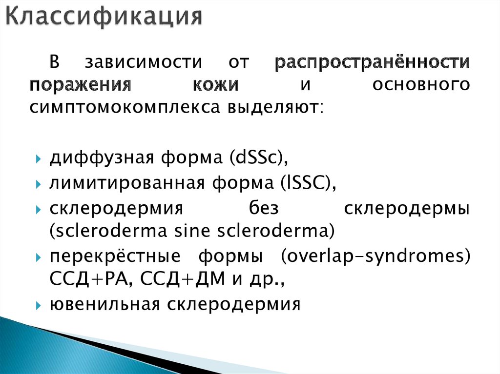 Классификация