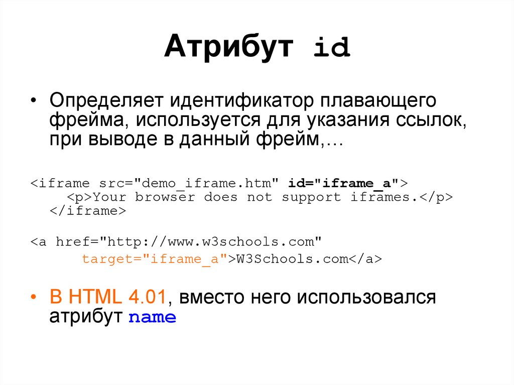 Фреймы html презентация