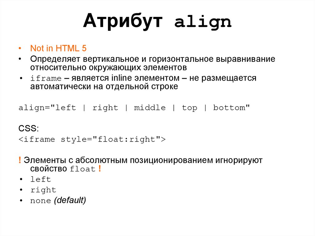 Атрибут align