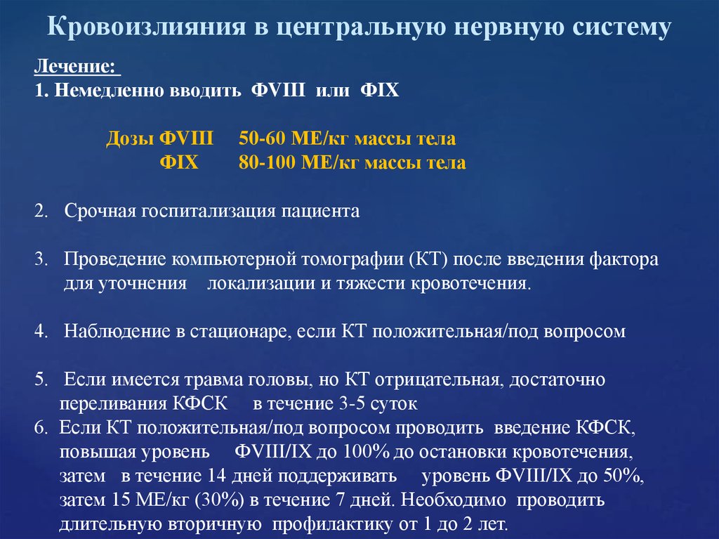 Гемофилия презентация терапия