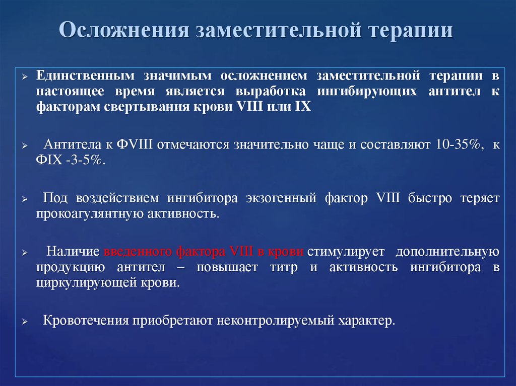 Гемофилия презентация терапия