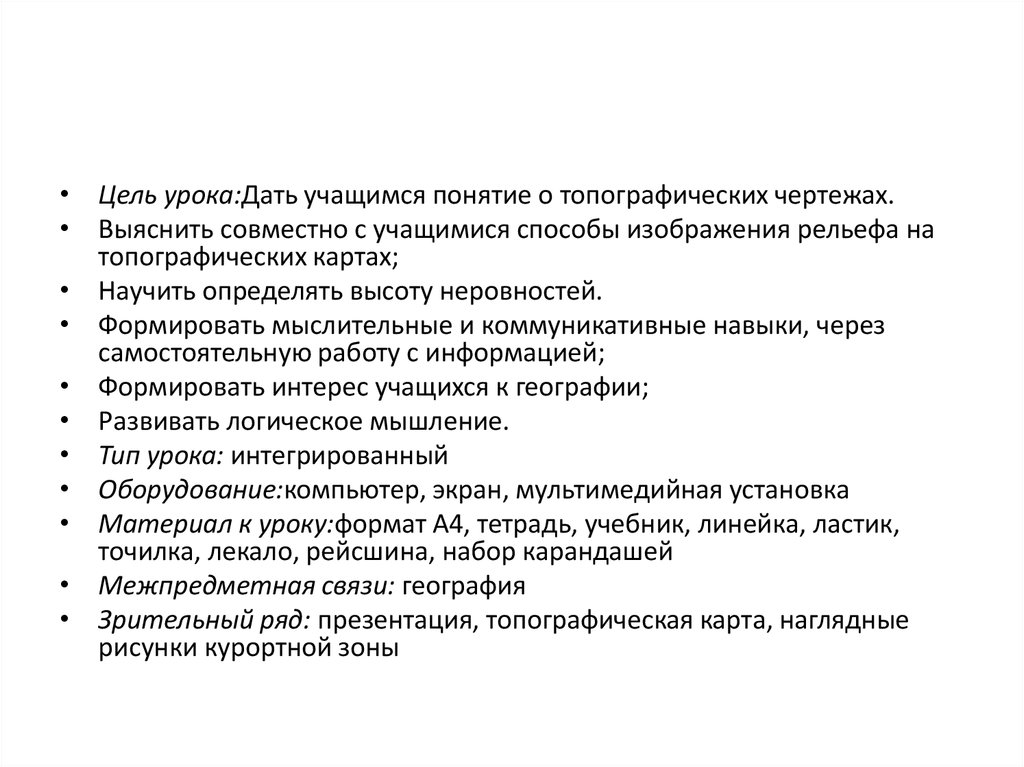Топографические чертежи - презентация онлайн