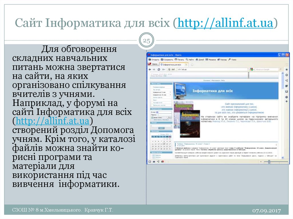 Сайт Інформатика для всіх (http://allinf.at.ua)