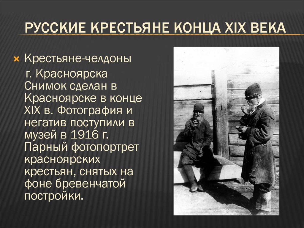 Особенности крестьян. Крестьянство во второй половине 19 века. Быт крестьян во второй половине 19 века. Крестьяне во 2 половине 19 века. Положение крестьян 19 века.