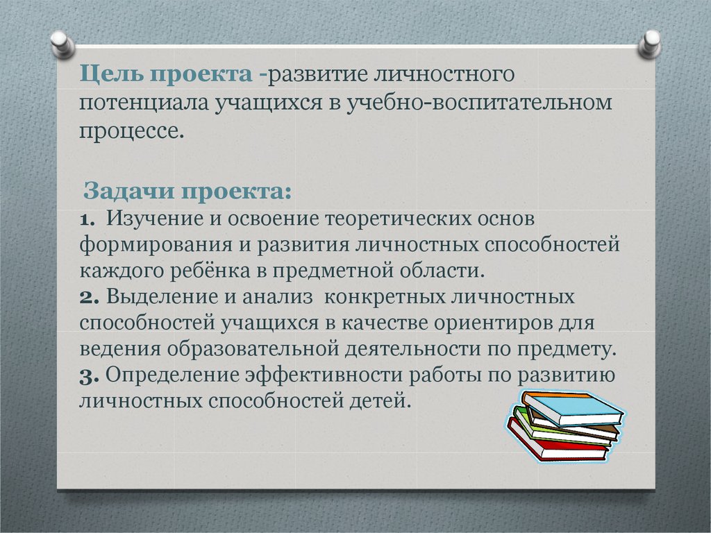 Проект личностного становления это