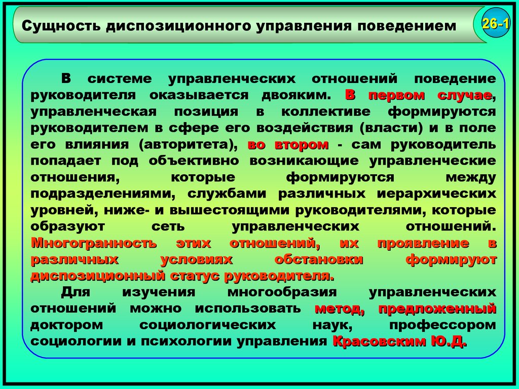 Позиция руководителя. Роль руководителя в системе управления. Диспозиционное поведение. Управленческая позиция руководителя это. Управленческие отношения в социологии.