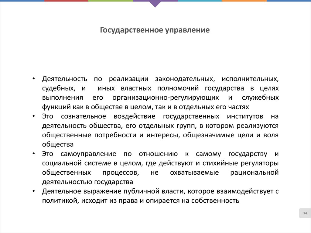 Организационные основы государственного управления. Основы государственного управления.