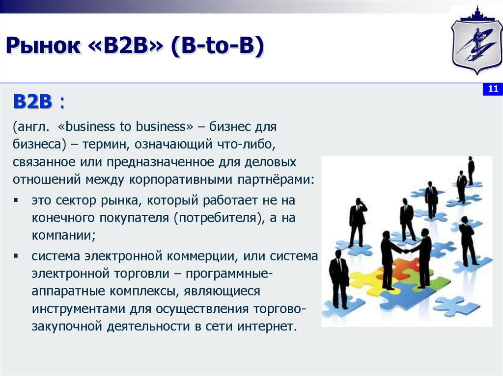 B2c что это. Рынок b2b. Рынок b2b состоит из:. Рынок в2в что это такое. Сегменты рынка b2b.