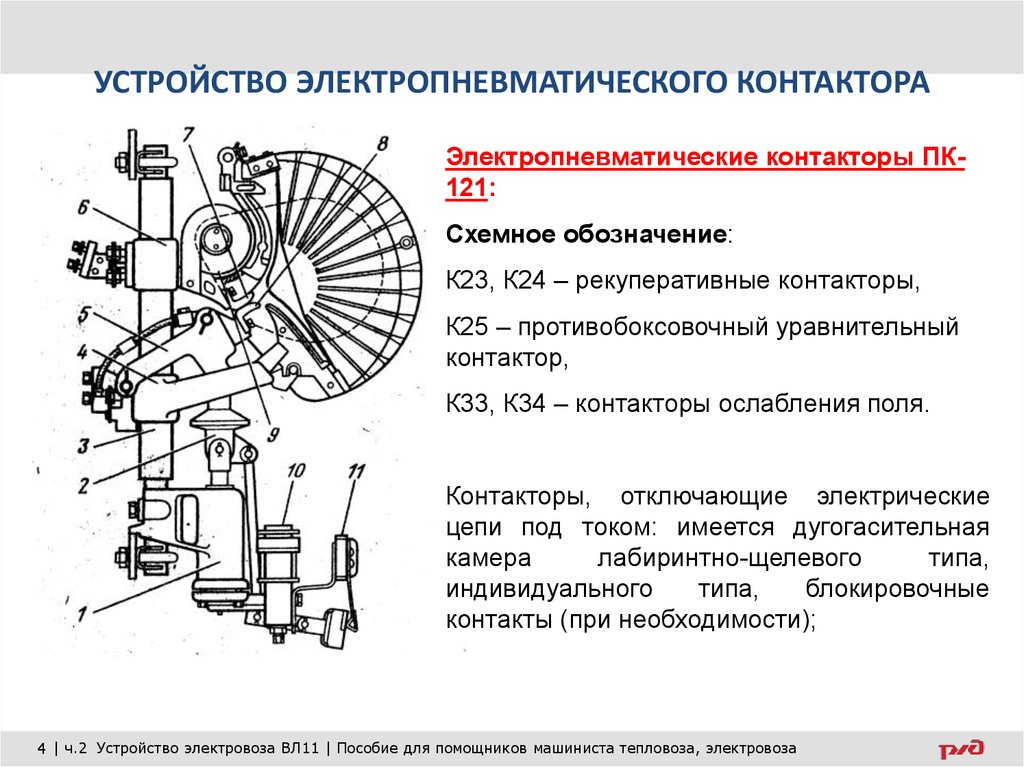 Контактор постоянного тока схема