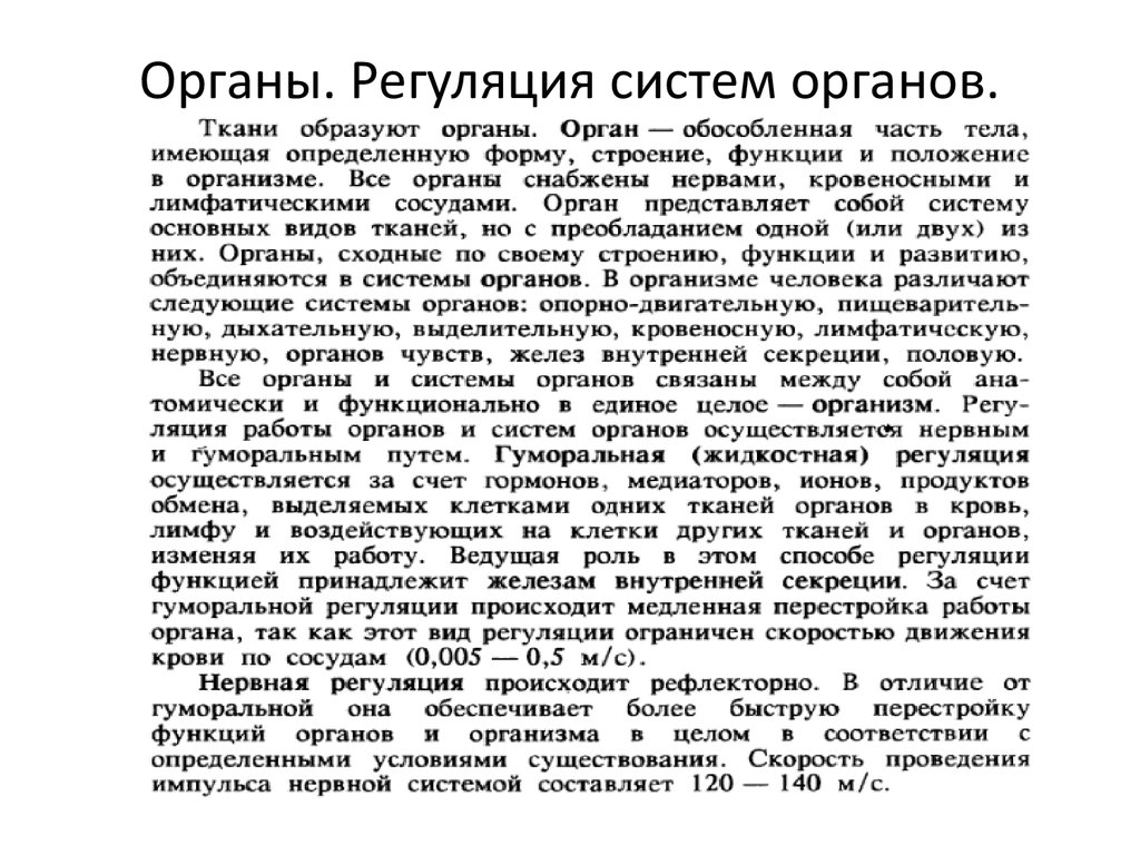 Органы чувств регуляция деятельности организма презентация