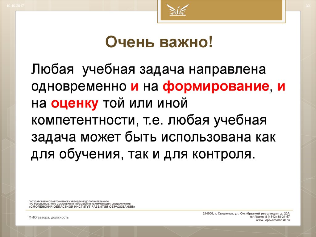 Одновременно направляем. Образовательной задаче очень важно.