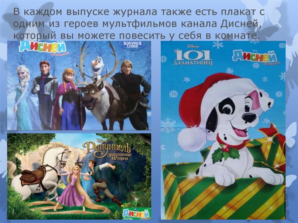 Расписание мультиков на канале. Disney канал программа. Журнал Дисней. Плакаты с диснеевскими персонажами из журналов. Расписание мультфильмов на канале Дисней.