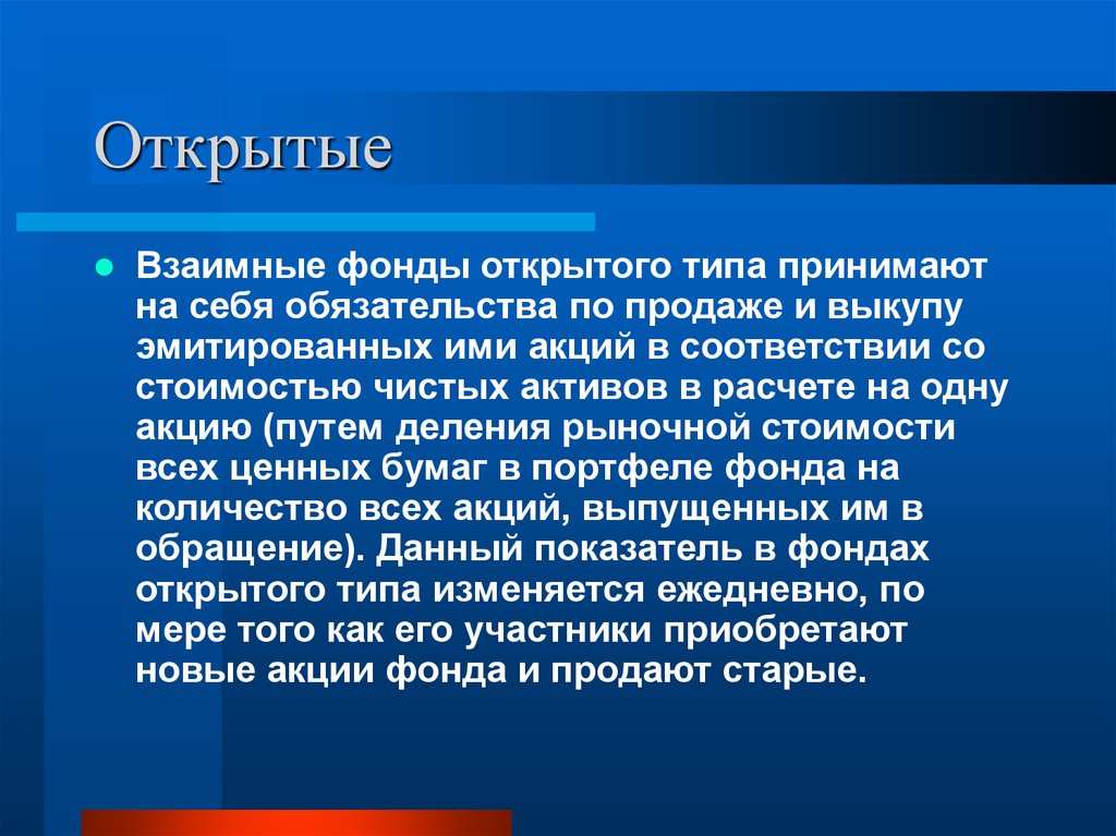 Принимать тип. Взаимные фонды это. Открытые взаимные фонды. Взаимные фонды денежного рынка это. Взаимные фонды это простыми словами.