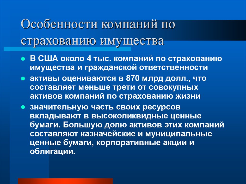 Дата корпораций. Особенности корпорации. Особенности страховых компаний. Финансовый рынок США. Ведущие компании страхового рынка США.