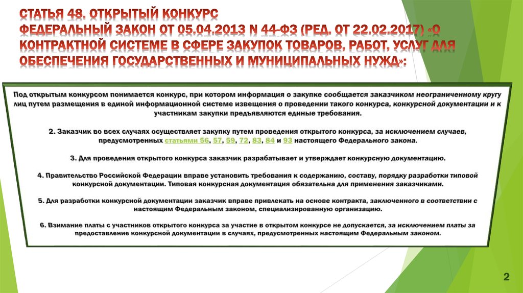 Должен ли к конкурсной документации быть приложен проект контракта