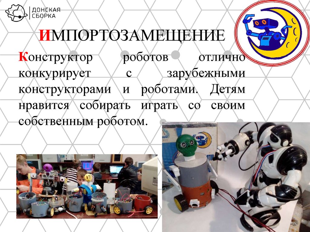 Конструктор роботов ДИОЛА - презентация онлайн