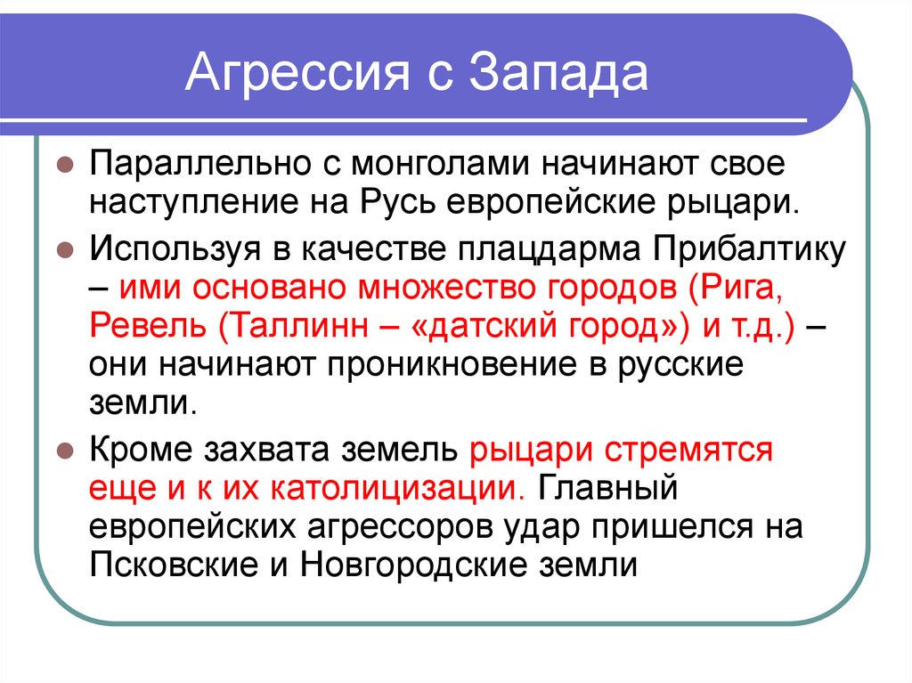 Отражение агрессий с запада. Александр Невский