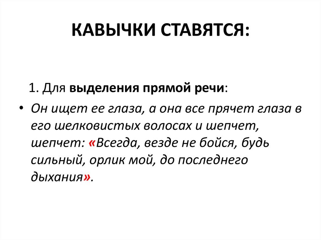 Обязательно ставить. Когда ставятся кавычки правила. Кавычки примеры. Правила написания кавычек. Названия в кавычках примеры.