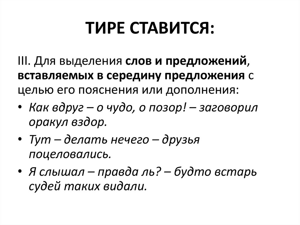 Вряд ли тире