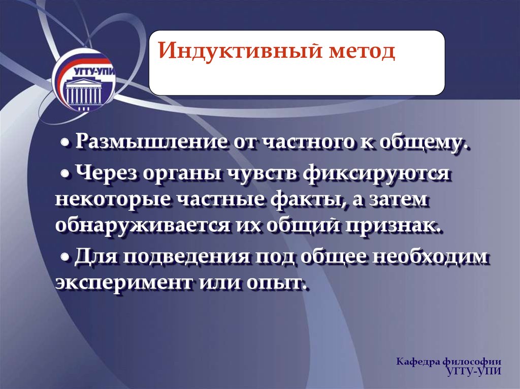 Индуктивный метод. Индуктивный метод его особенность. Индуктивный философский метод. Индукционный метод философия.