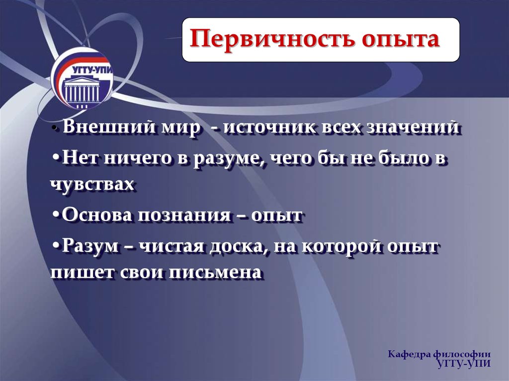 Внешний опыт. Первичность. Первичность практики в философии. Первичность в философии это. Презентация первичность.