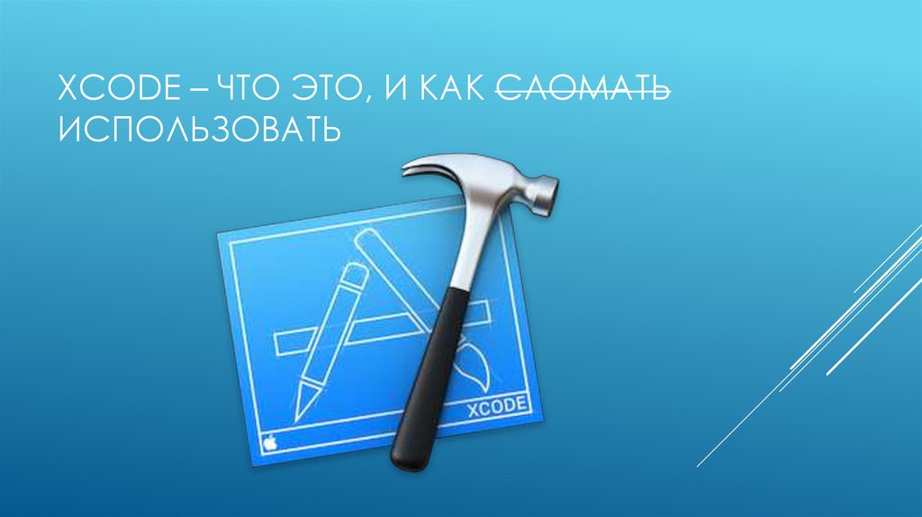 Xcode tools