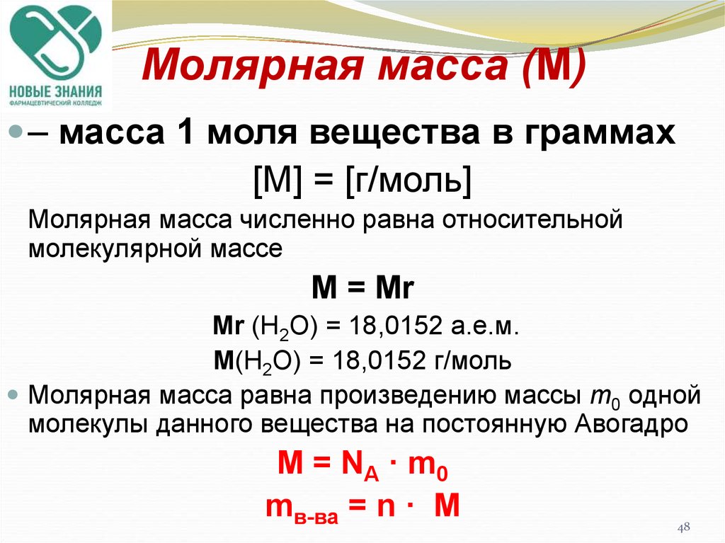 Молярная масса соединения формула
