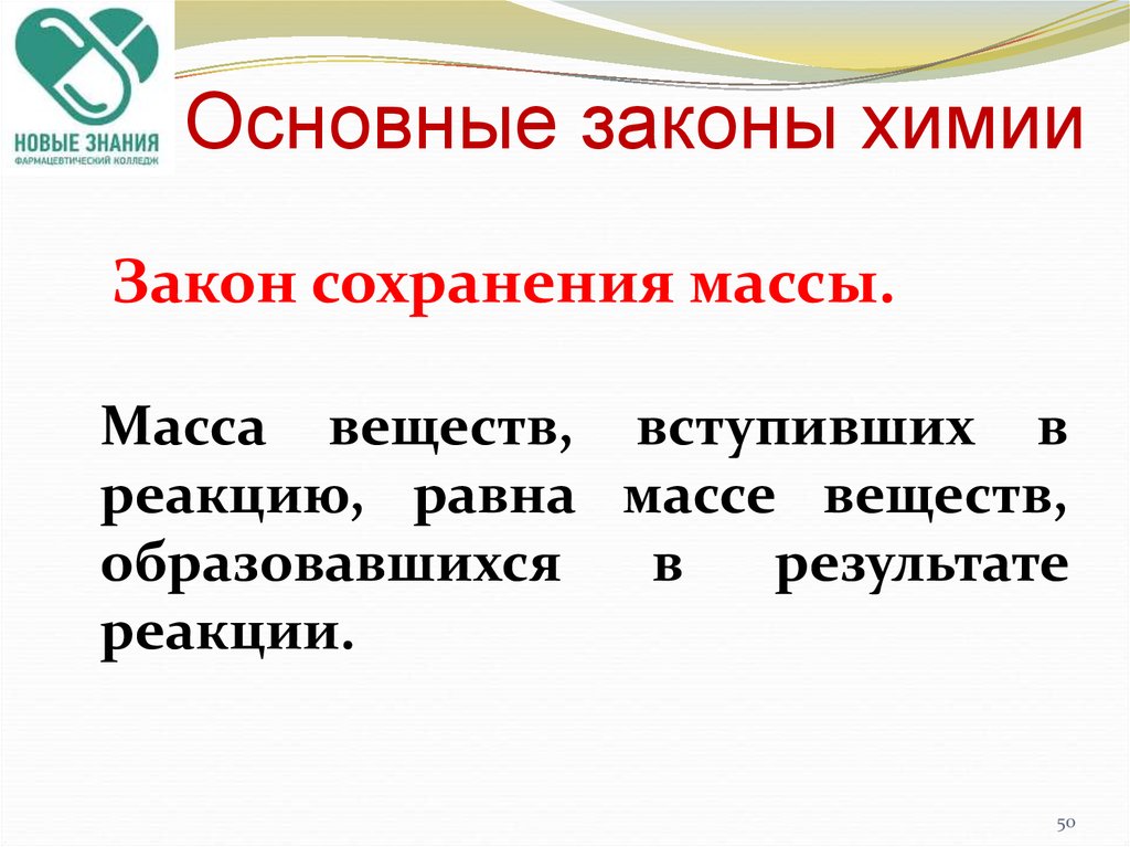 Основные законы химии. Законы химии. Основные законы химии кратко. 4 Основные закона химии. Основные законы неорганической химии.