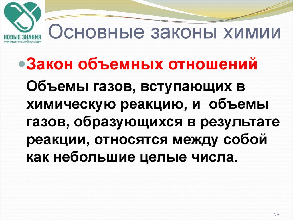 Закон объемных отношений газов. Основные законы химии. Закон объемных отношений в химии. Закон объемных отношений газов химия. Фундаментальные законы химии.