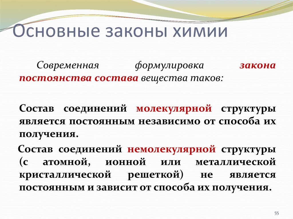 Понятия химии 8 класс. Основные законы химии формулировка. Основные фундаментальные законы химии. 3. Основные законы химии.. Основные законы химии таблица.