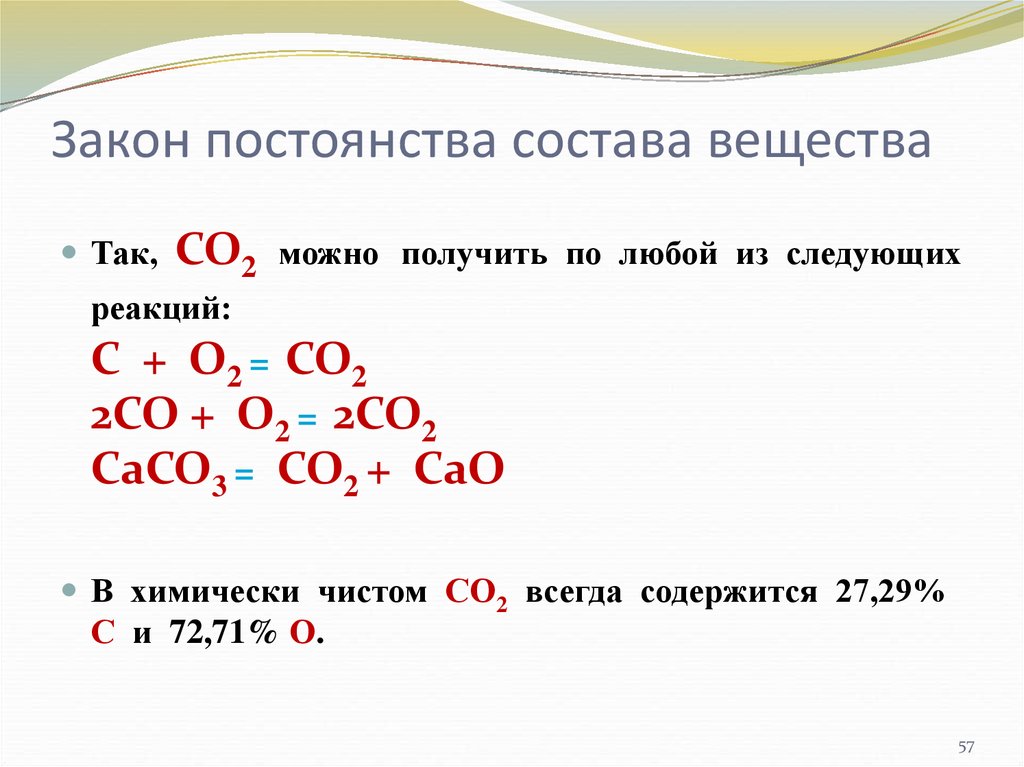 Уравнение сохранения вещества. Закон постоянного состава химия. Закон постоянства состава веществ молекулярной структуры. Закон постоянства вещества химия. Закон постоянного состава вещества химия 8 класс.