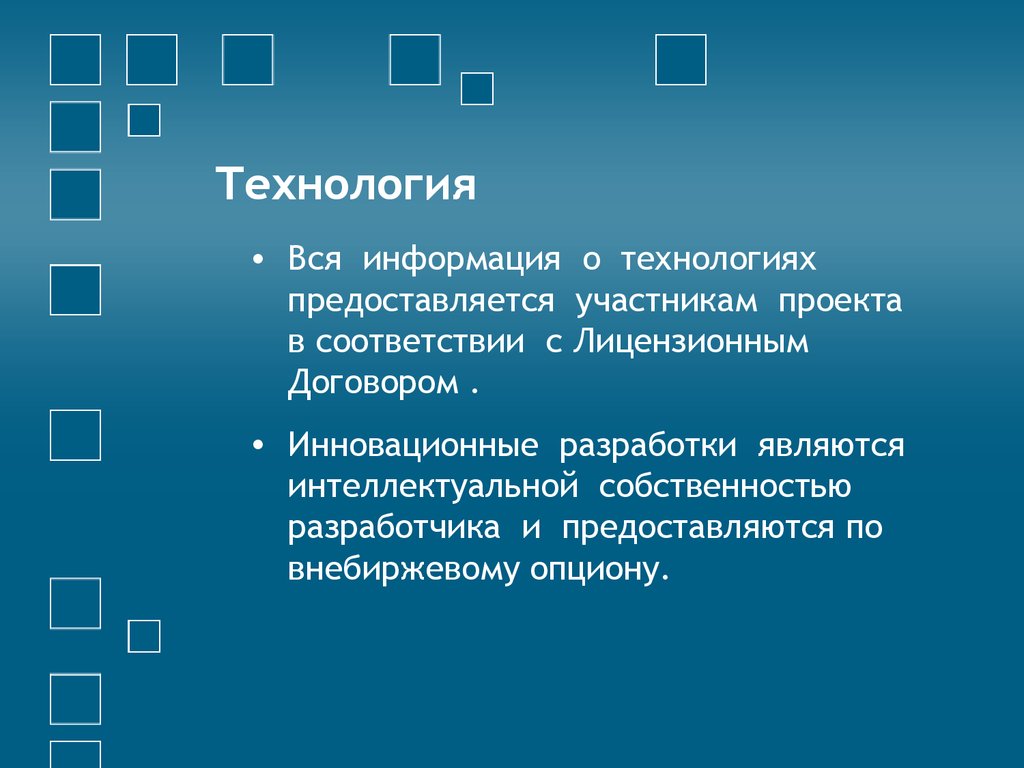 Технология