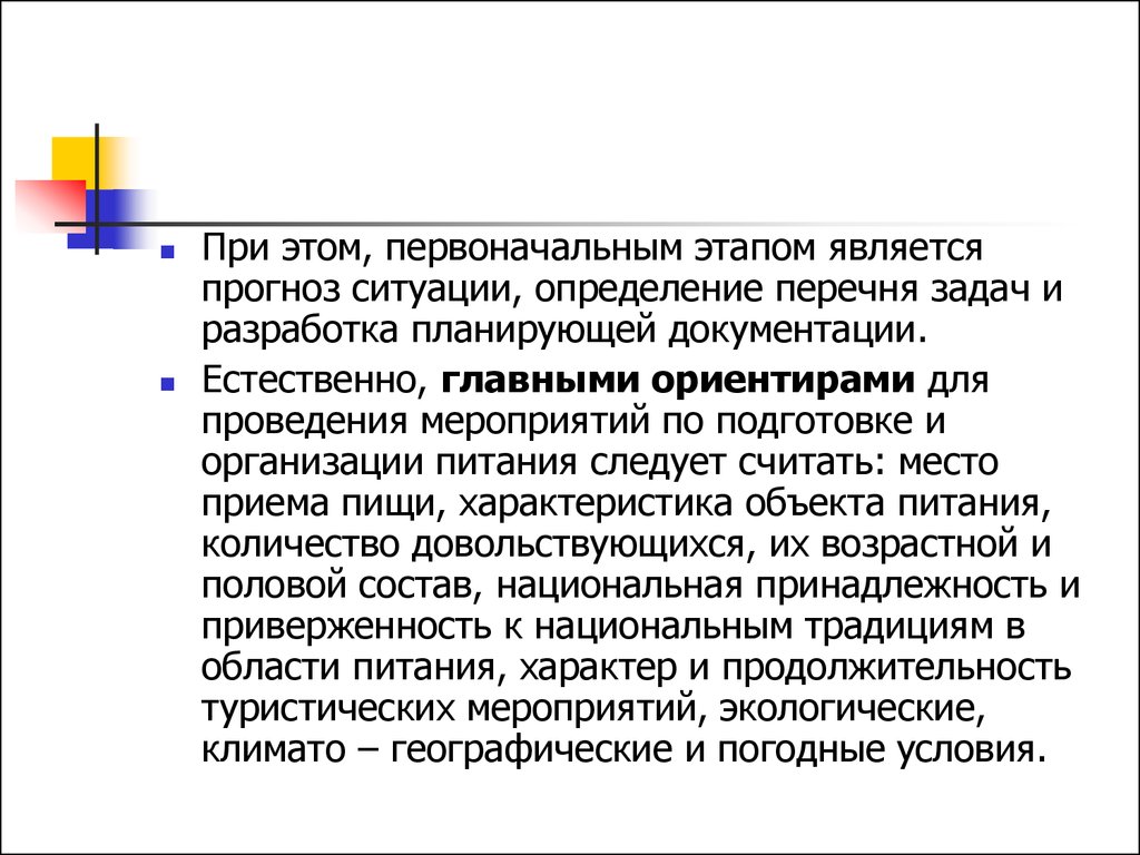 Ситуация определяется: *одноактностьюнеповторимостью. Онкоэпидемиологическая ситуации это определение.