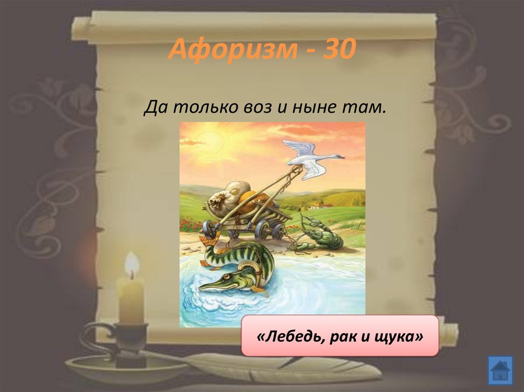 Афоризм - 30