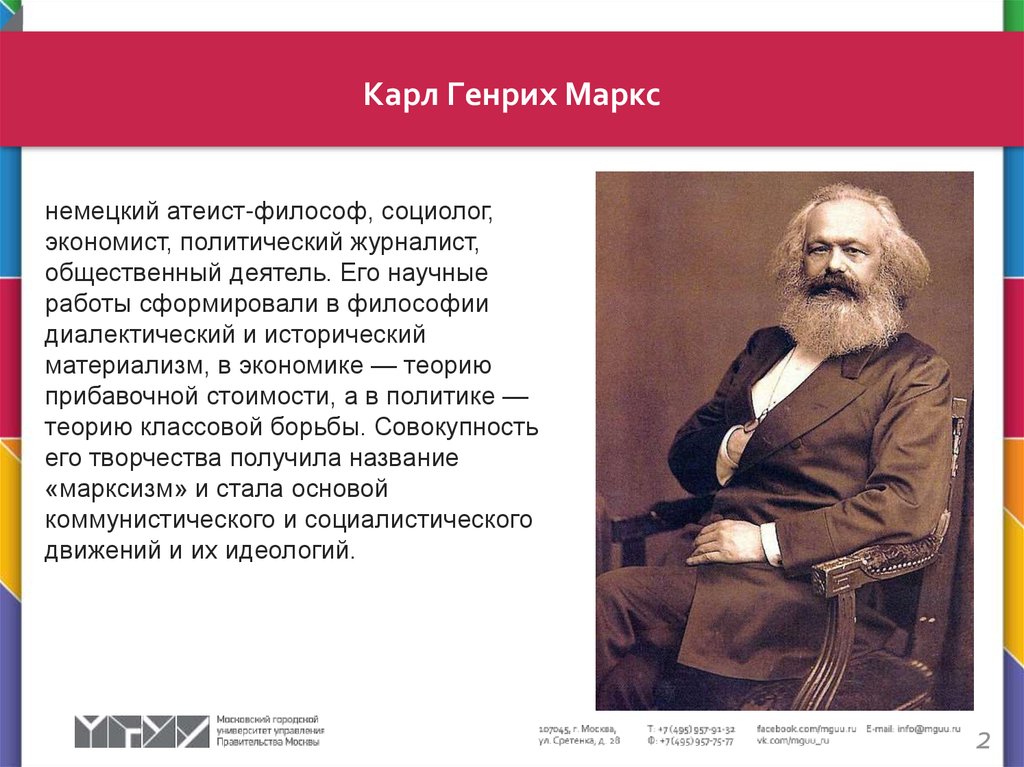 Социолог экономист. Карл Маркс развивал?. Философ Карл Генрих Маркс. Немецкая философия Карл Маркс. Карл Маркс основатели материолизма.