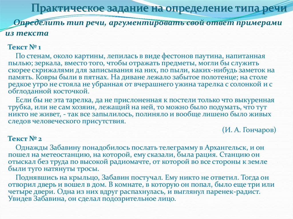 Тип текста задания. Задание на определение типа текста. Задание на определение типа речи. Задания на определение видов стилей речи. Задания на определение видов речи.