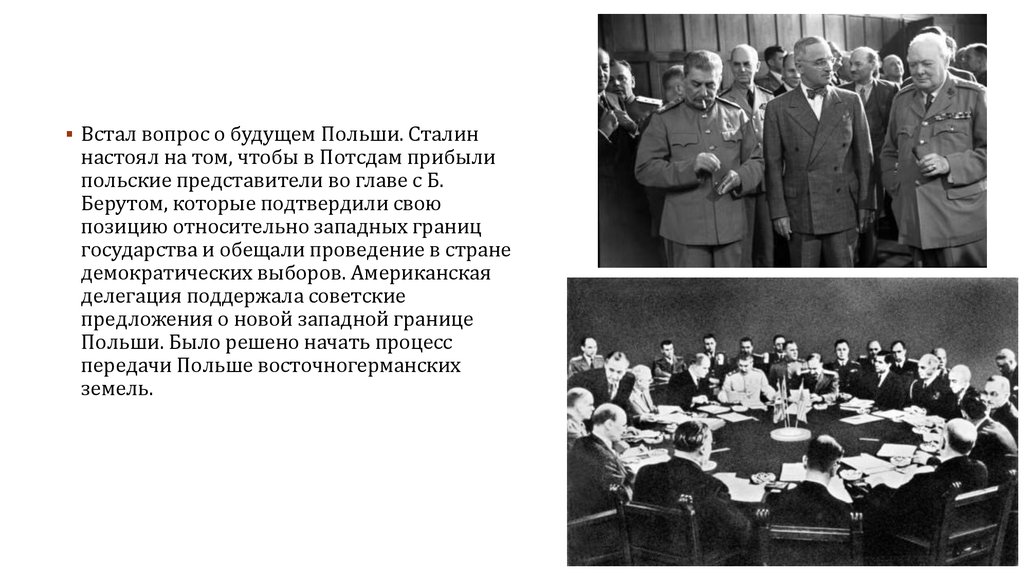 В каком городе крыма состоялись переговоры антигитлеровской. Потсдамская конференция(с 17 июня по 2 августа 1945 года).. Сталин на Потсдамской конференции. Конференция в Потсдаме 1945. Потсдамская конференция Сталин и Трумен.