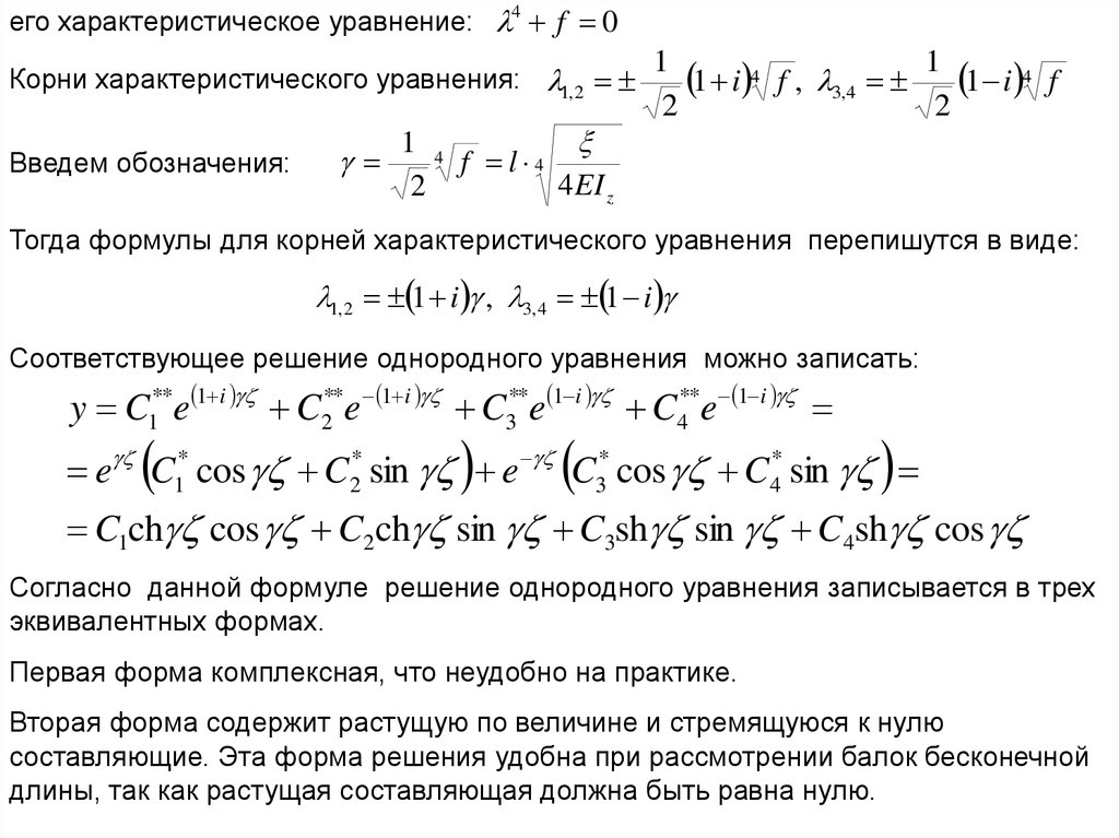 Характеристическое уравнение схемы