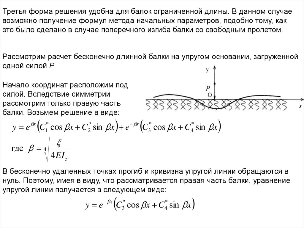 Упругой линии балки